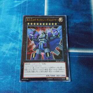 超次元ロボ ギャラクシー・デストロイヤー UR 1枚