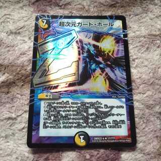 超次元ガード・ホール bbp