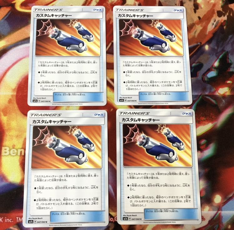 カスタムキャッチャー C (4枚セット)