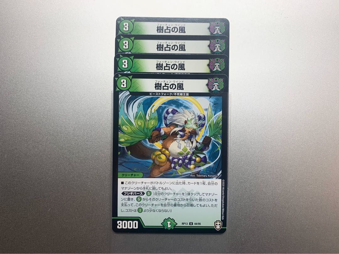 樹占の風　フォーチュンウインド