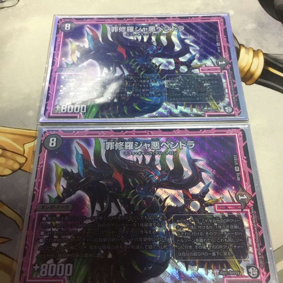 ジャ悪ペンドラ