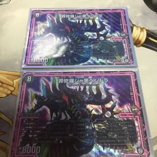 ジャ悪ペンドラ