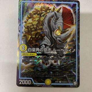 白皇帝ルーベライノ 1枚