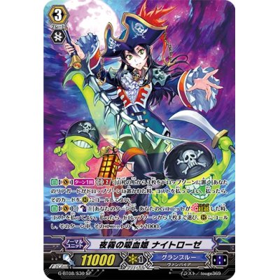 状態B〕夜霧の吸血姫ナイトローゼ【SP】{G-BT08/S30}《グランブルー 
