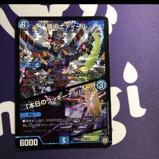 機術士ディール｜「本日のラッキーナンバー!」