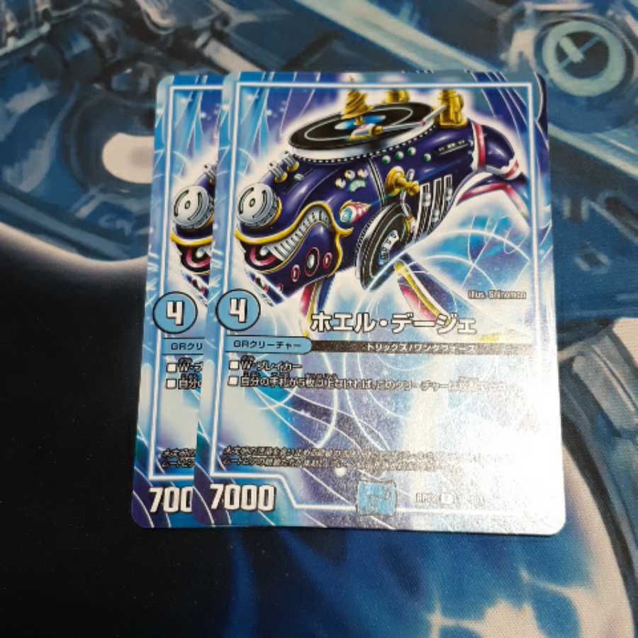 ホエル・デージェ 2枚