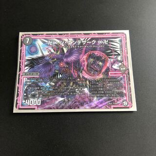 卍∞ ジ・エンデザーク ∞卍 SR