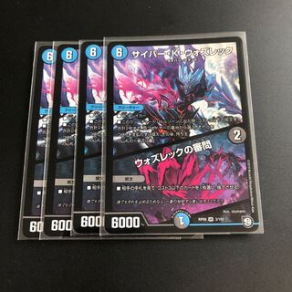 サイバー・K・ウォズレック｜ウォズレックの審問　4枚