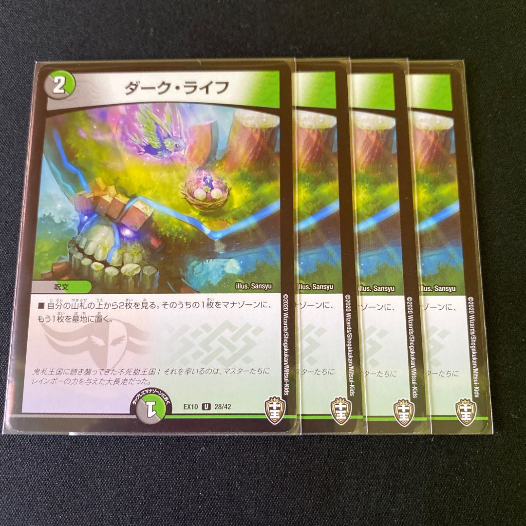 ダーク・ライフ 4枚セット