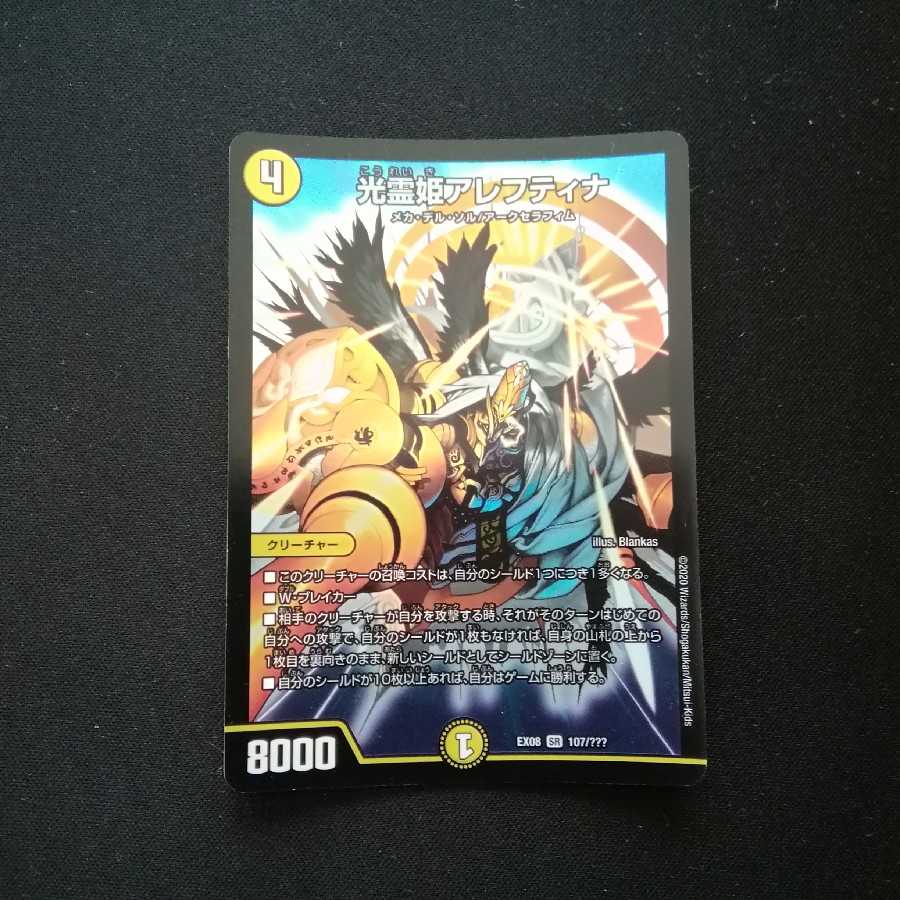 光霊姫アレフティナ