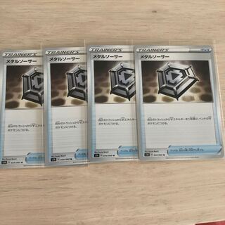 メタルソーサー