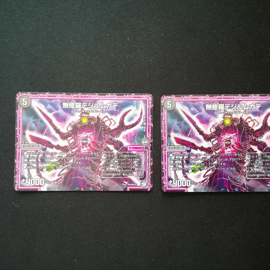 無修羅デジルムカデ