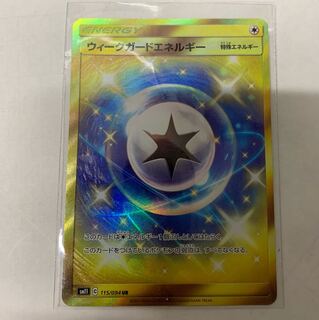 ウィークガードエネルギーUR