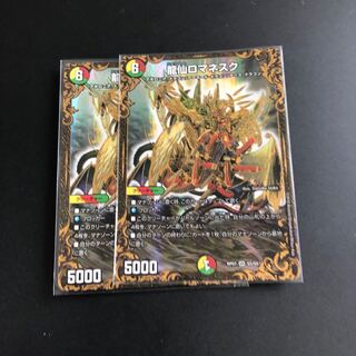 龍仙ロマネスクugc 2枚