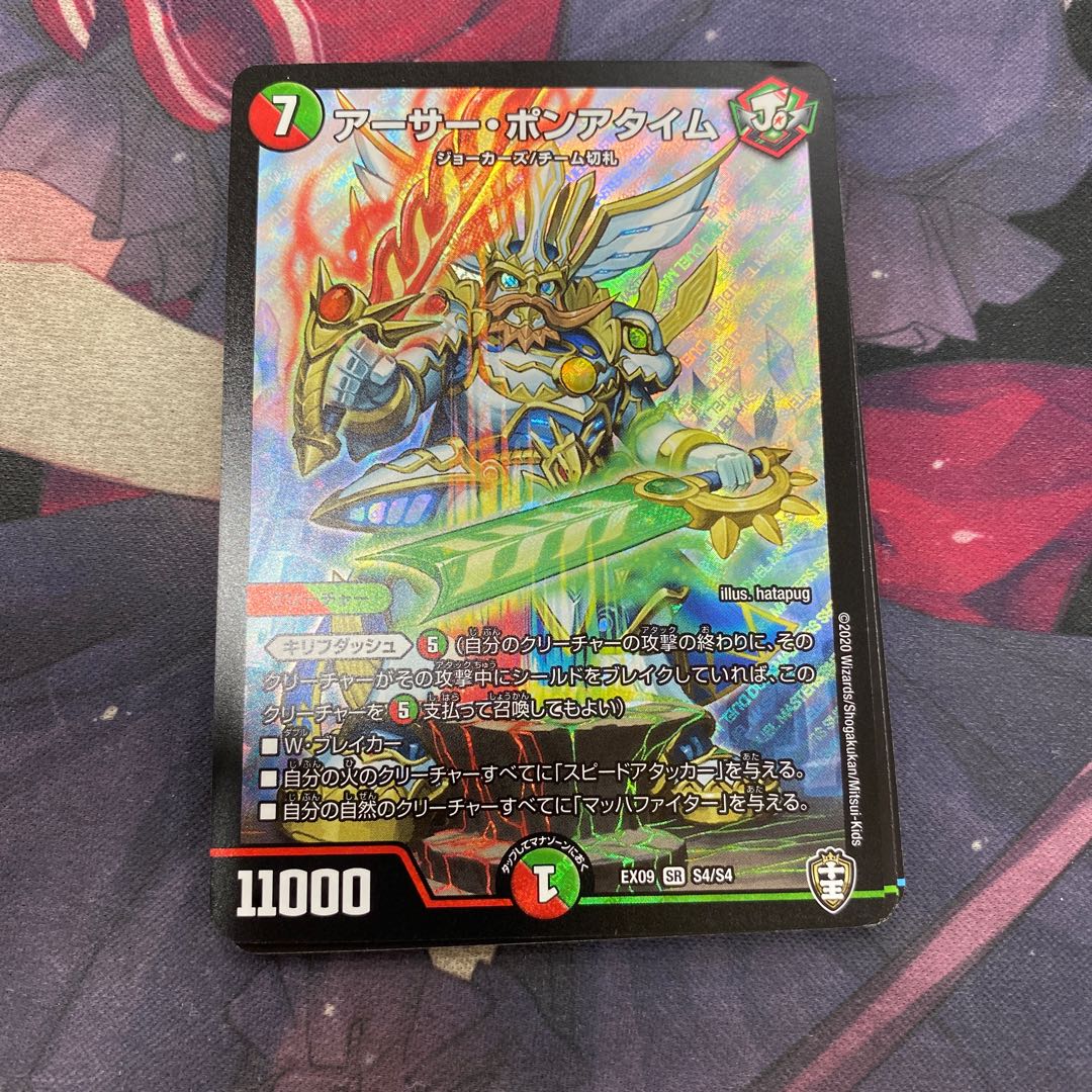 アーサー・ポンアタイム