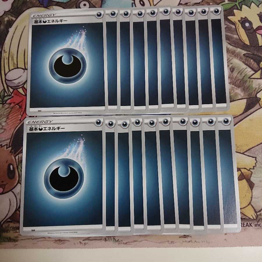 基本悪エネルギー（ソード&シールド新デザイン）【-】{} [その他]