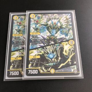 龍装の調べ 初不｜ホーリー・スパーク2枚