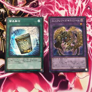 簡易融合　ミレニアム・アイズ・サクリファイス　セット