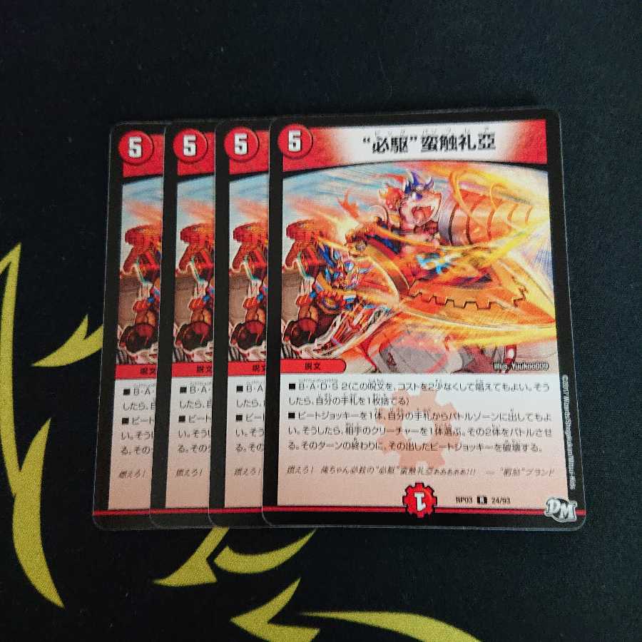 “必駆”蛮触礼亞