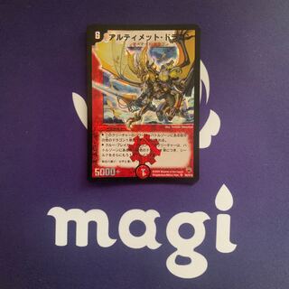 アルティメット・ドラゴン 1枚