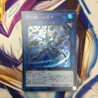 閃刀姫-シズク　スーパーレア【39386-37】