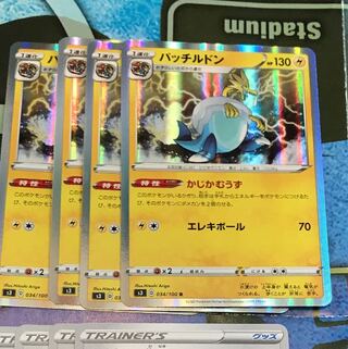 パッチルドン4枚