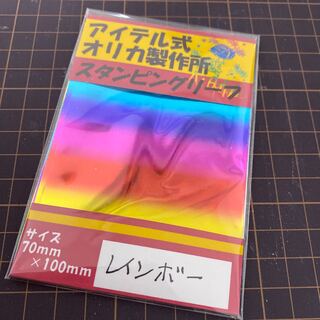 スタンピングリーフ　レインボー箔