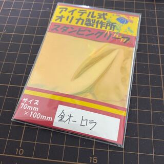 スタンピングリーフ　金オーロラ箔