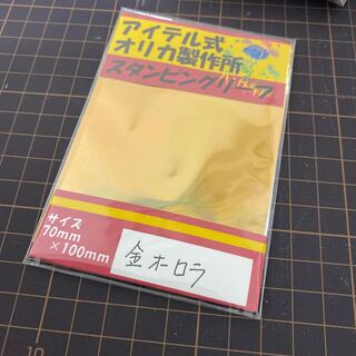 スタンピングリーフ　金オーロラ箔