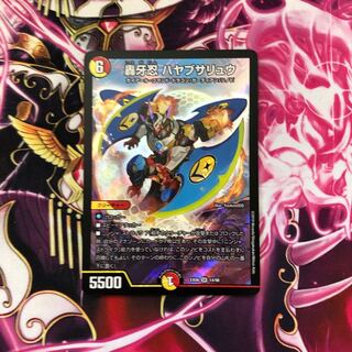 轟牙忍 ハヤブサリュウ SR