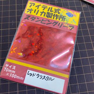 スタンピングリーフ　レッドクリスタル箔
