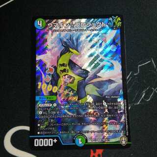 ウマキン☆プロジェクト 1枚