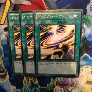 ギャラクシーウェーブ　3枚