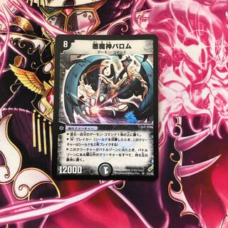 悪魔神バロム　初期