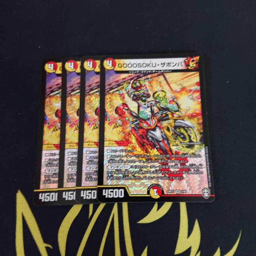 GOOOSOKU・ザボンバ