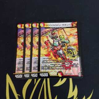 GOOOSOKU・ザボンバ