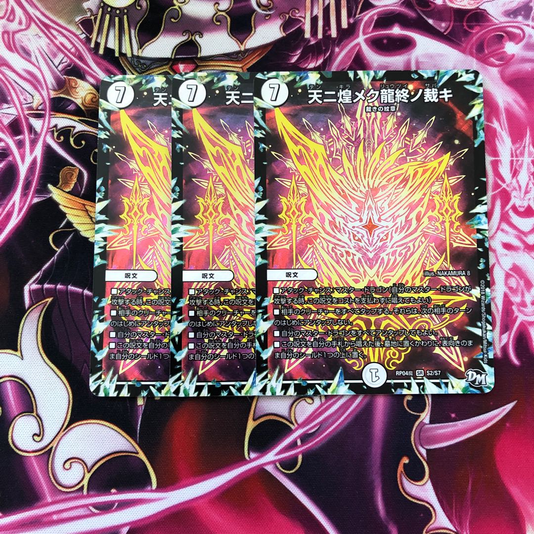 天ニ煌メク龍終ノ裁キ SR