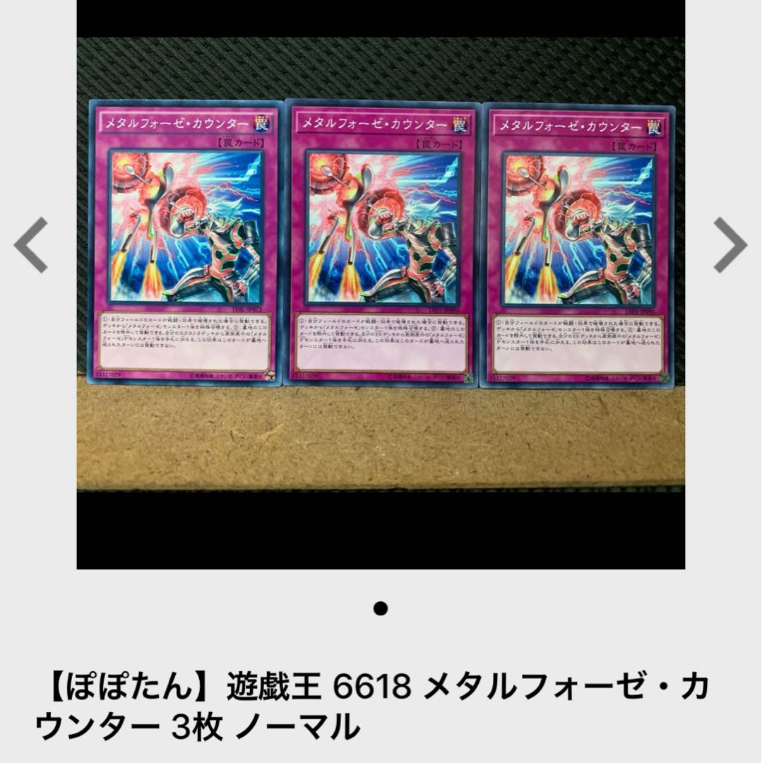 【ぽぽたん】遊戯王 6971 メタルフォーゼ・カウンター 3枚 ノーマル