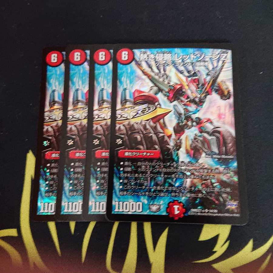 熱き侵略 レッドゾーンZ