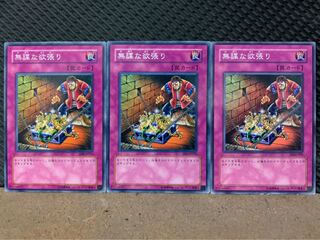 【ぽぽたん】遊戯王 1282 無謀な欲張り 3枚 ノーマル