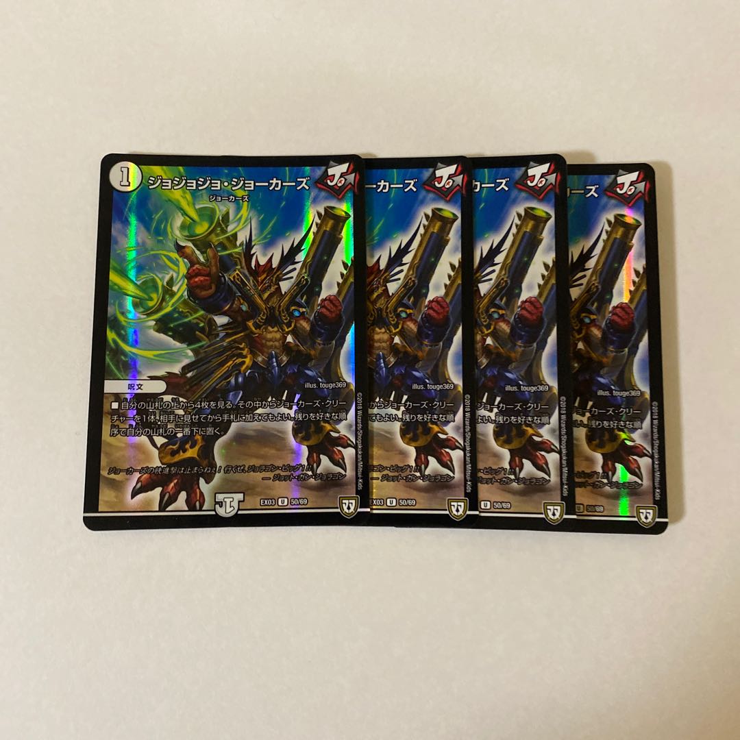 ジョジョジョ・ジョーカーズ 4枚