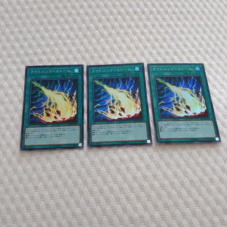 ライトニング・ストーム