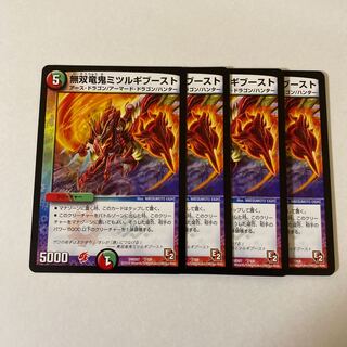 無双竜鬼ミツルギブースト　4枚