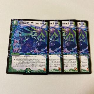 超次元フェアリー・ホール　4枚