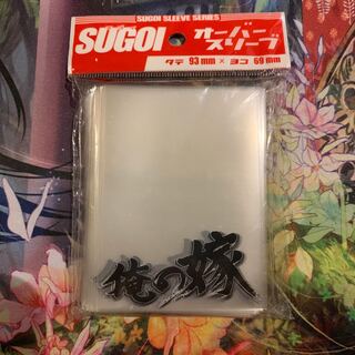 俺の嫁 スリーブ 黒