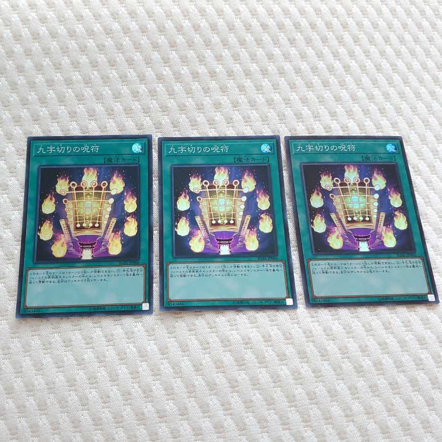 九字切りの呪符