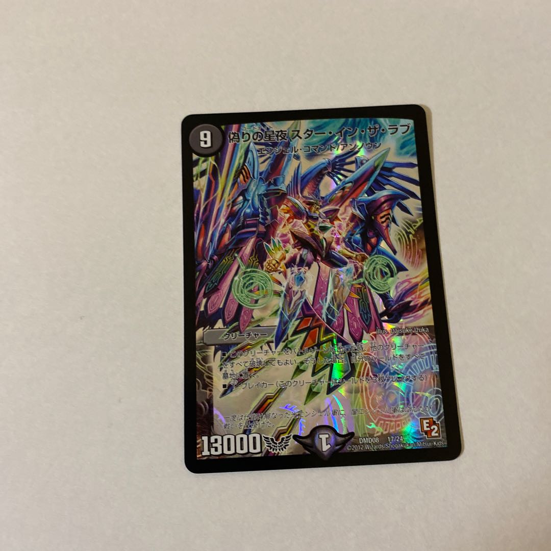 偽りの星夜 スター・イン・ザ・ラブ