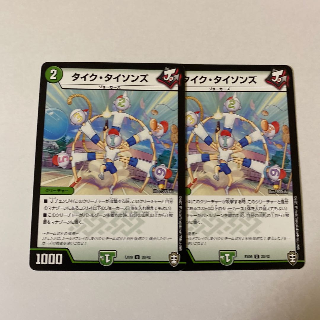 タイク・タイソンズ　2枚