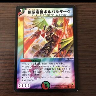 無双竜機ボルバルザーク