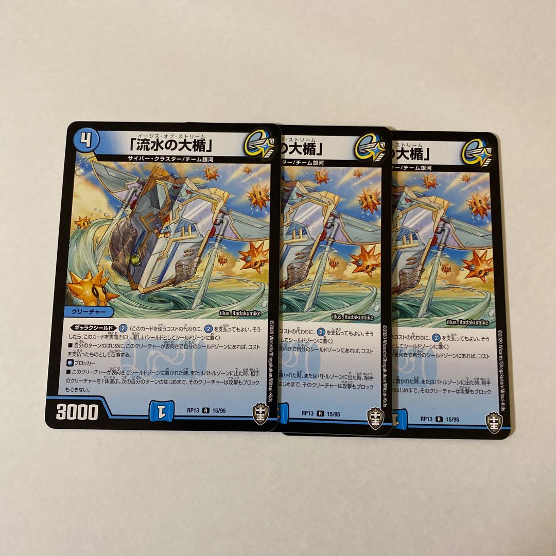 「流水の大楯」　3枚